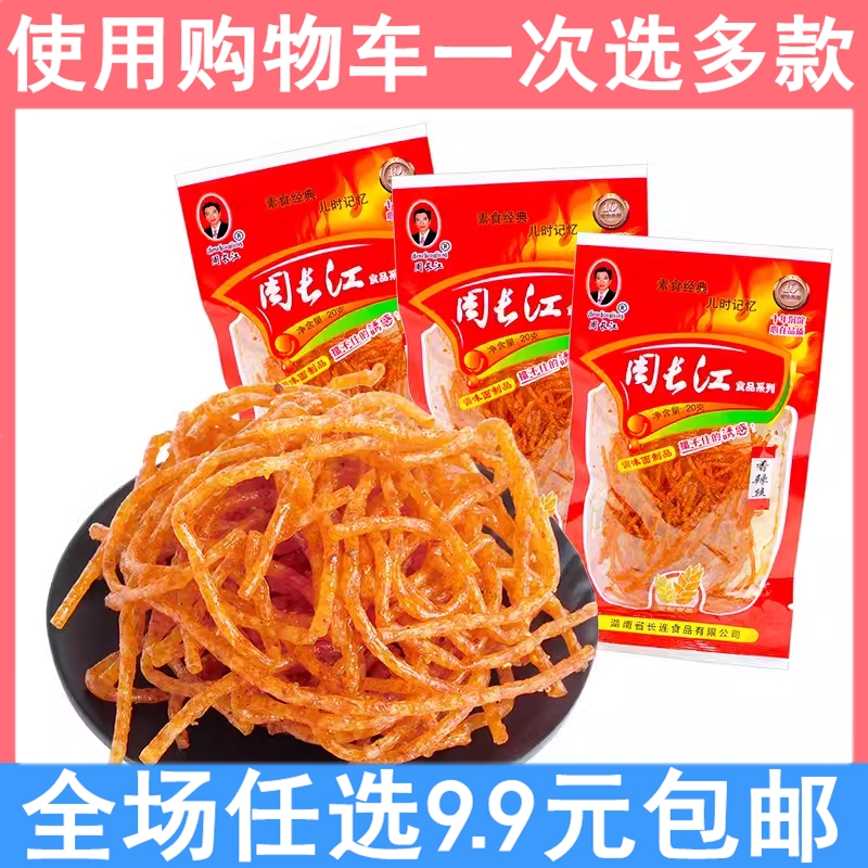 周长江辣条香辣丝8090后怀旧吃货小时候零食麻辣小吃食品香菇丝