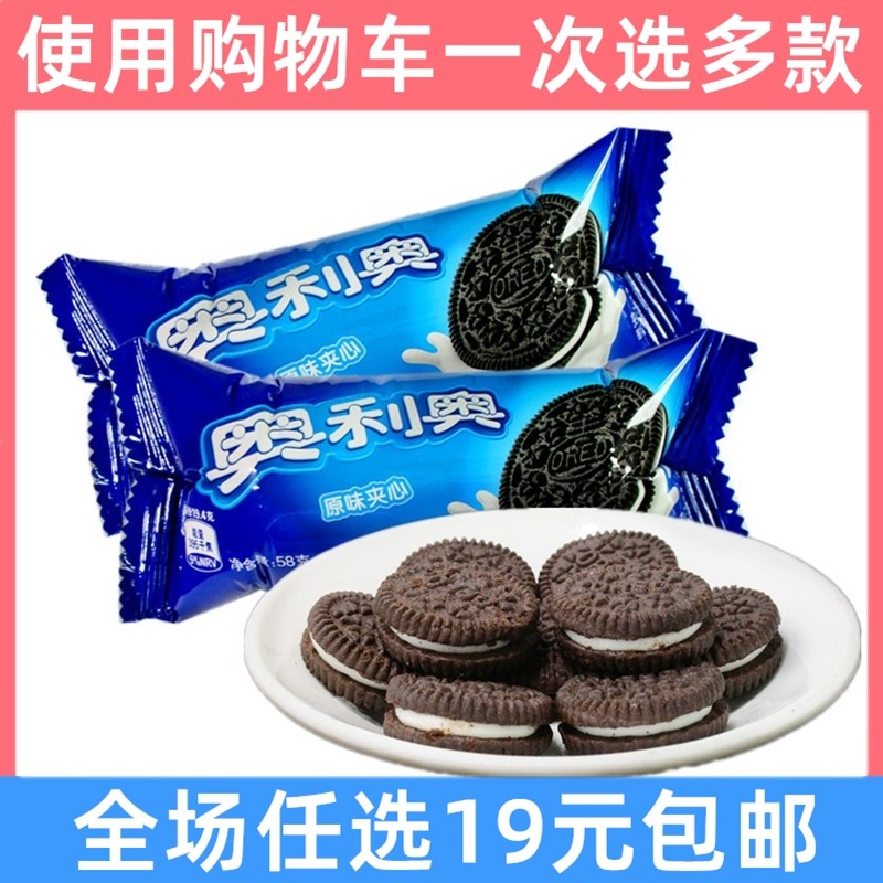 奥利奥夹心饼干48g原味巧克力味奥力奥小零食小吃休闲美食品大全,零食/坚果/特产,夹心饼干,淘宝优惠券,粉丝福利购,淘宝优惠卷