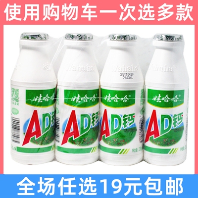 娃哈哈ad220ml牛奶饮料儿童