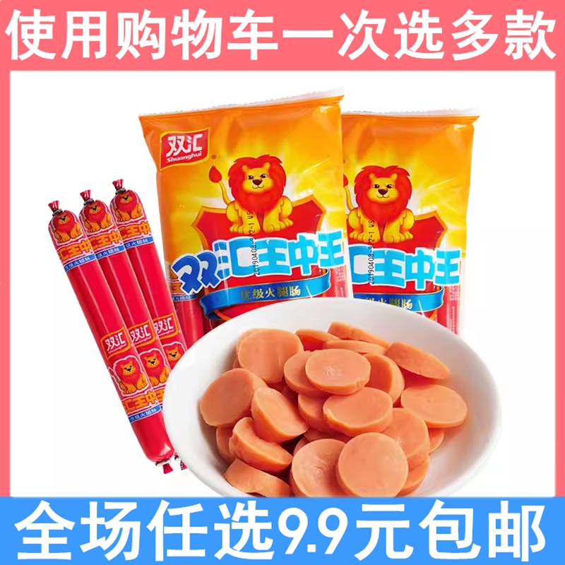 双汇火腿肠王中王火腿肠小零食烤肠方便速食泡面伴侣香肠240g/袋