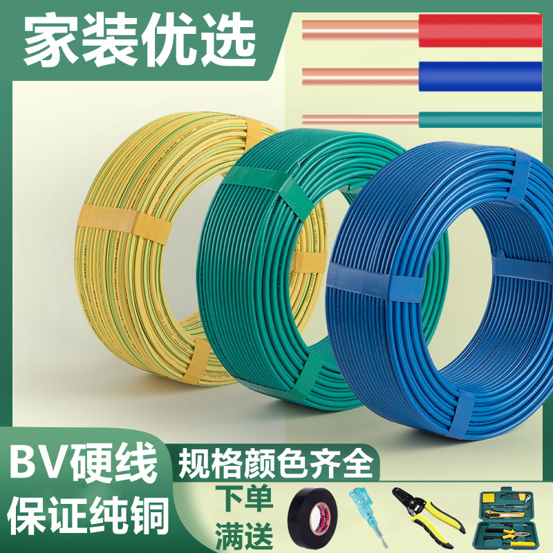 BV纯铜阻燃家用单股硬线
