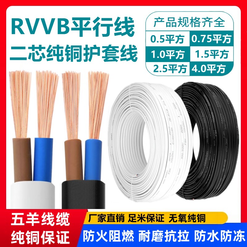 电源电线纯铜软芯黑白色家用RVVB2芯1/1.5/2.5/4平方护套线平行线