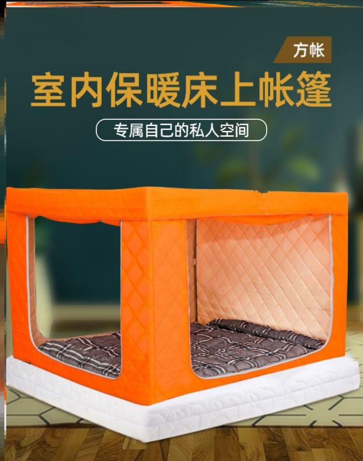 冬季室内保暖床上帐篷加厚加棉防风抗寒保温大人可睡觉家用方帐i.