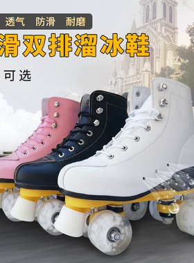 新款成人双排溜冰鞋儿童四轮滑鞋成年男女旱冰鞋双排轮滑冰鞋闪光