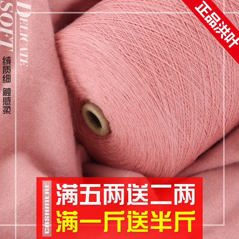 洪叶云台羊绒线正品纯