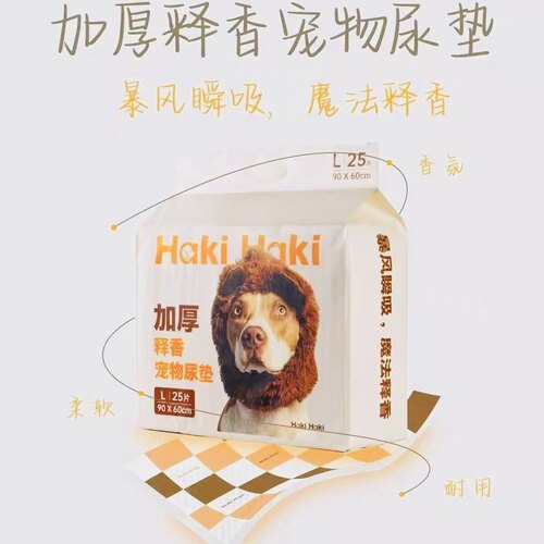 HakiHaki宠物尿垫狗狗加厚释香吸水隔尿垫犬猫咪厕所尿片尿不湿