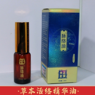 正品草本精华脉络精油草本温经全身经络通络按摸发热开背推背刮痧