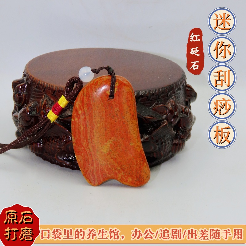 天然正品富贵红砭石迷你挂件点穴刮痧板养生按摩山东泗水厂家直销
