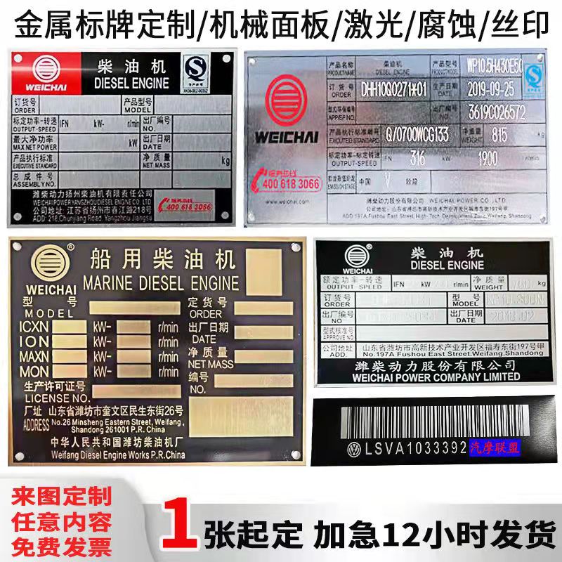 厂家柴油机潍柴标牌常柴玉柴全柴发动机设备铝牌船用铭牌-封面