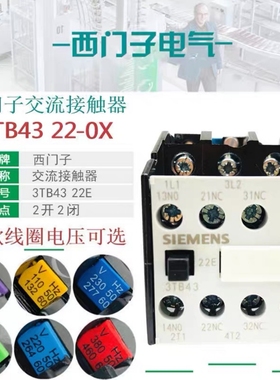 原装正宗西门子交流接触器3TB43 22-0X 22E 2NO+2NC 110V220V380V