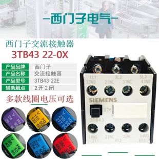 22E 2NO 110V220V380V 原装 2NC 正宗西门子交流接触器3TB43