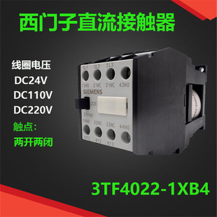 1XB4 DC24V 22E 3TF40西门子直流接触器3TF4022 DC110V220V