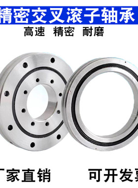 交叉滚子轴承RB RE6013 UUCOP5 机械手回转支撑减速器 机器人轴承