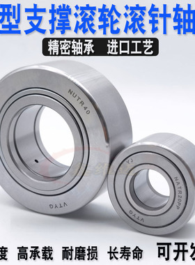 载重滚针滚轮轴承NUTR50 NNTR内径50外径90 100 110 120 130 NATV