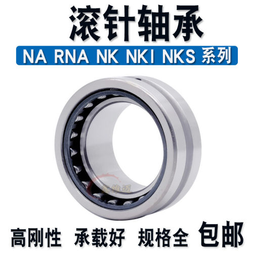 精密滚针轴承NA RNA 4907 4908 4909 4910 4911 4912 4913 UU进口