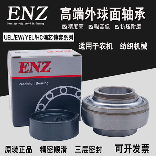 德国进口ENZ外球面轴承带YEL208 免维护206 205 207 UEL210 310