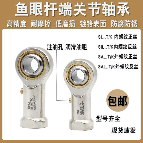 进口ENZ杆端关节连杆轴承SI PHS 5 6 8 10 12 14 16 18 20 25 30L