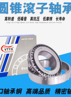 VTYG精密轴承 127509  LM11949 11910 320/28X 12749 12710 12711