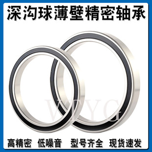 6840 2RS 6832 6844 6838 6836 6834 6830 VTYG精密薄壁轴承