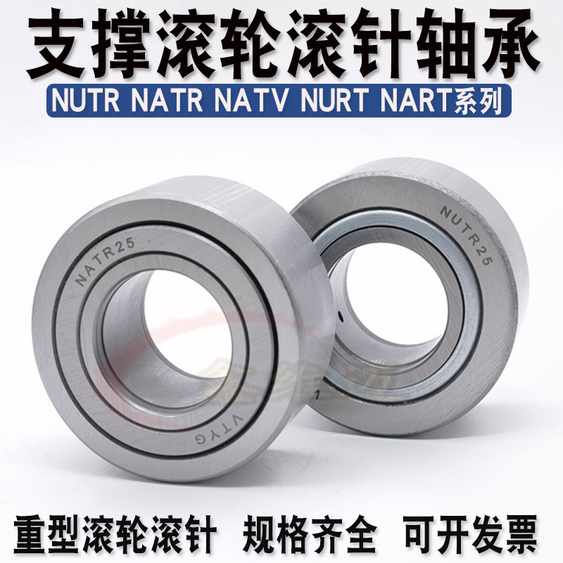 支撑滚轮滚针轴承NATR NUTR NATV 5 6 8 10 12 15 17 20 25 30 35