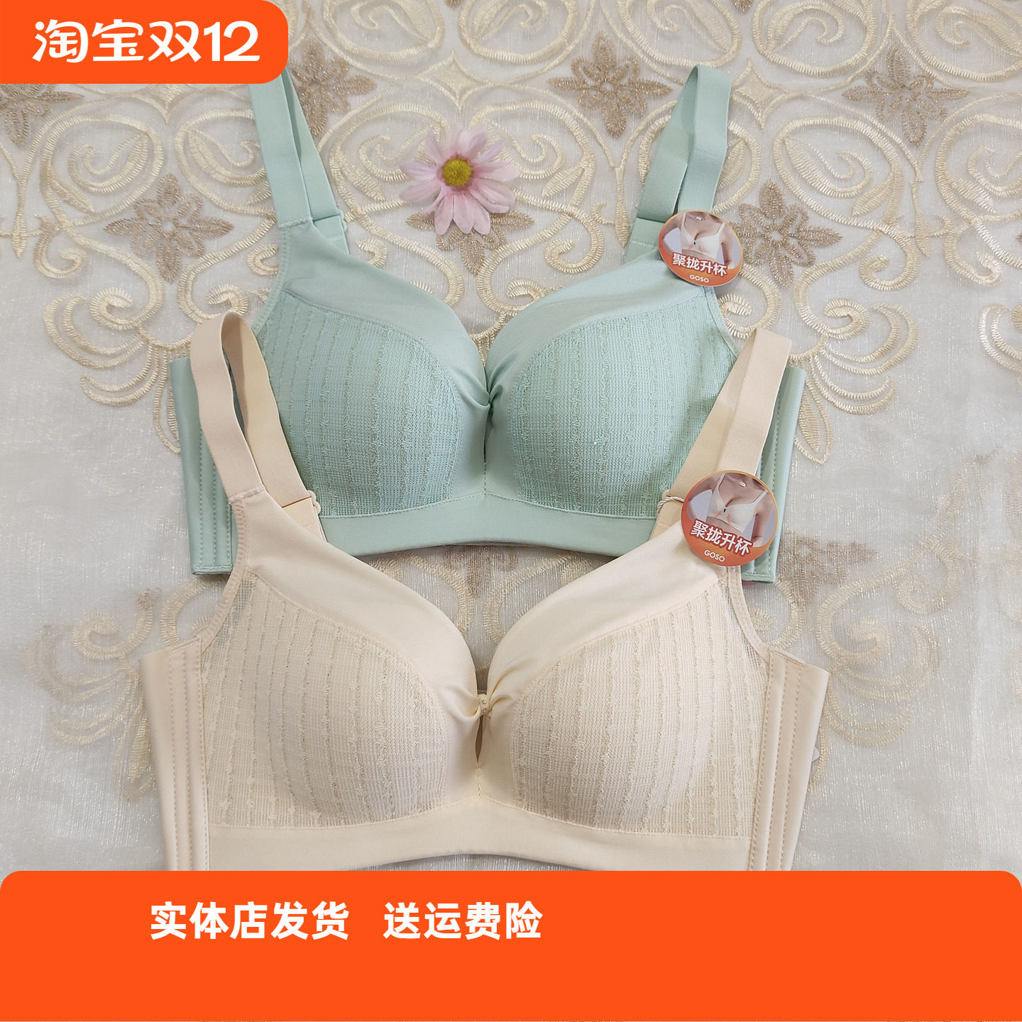 香蜜闺秀无钢圈内衣聚拢舒适文胸