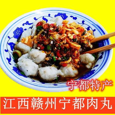 宁都肉丸江西赣州宁都特产