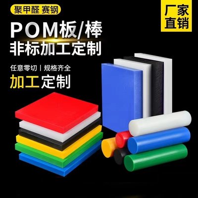 杭州厂家黑色POM板棒防静电白色蓝色pom板材尼龙棒聚甲醛棒赛钢板