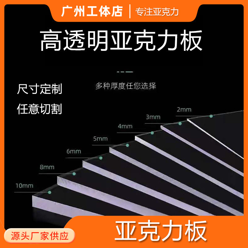 广州透明亚克力板材透明有机玻璃板2 3 4 5 6 8 10-100mm加工定做