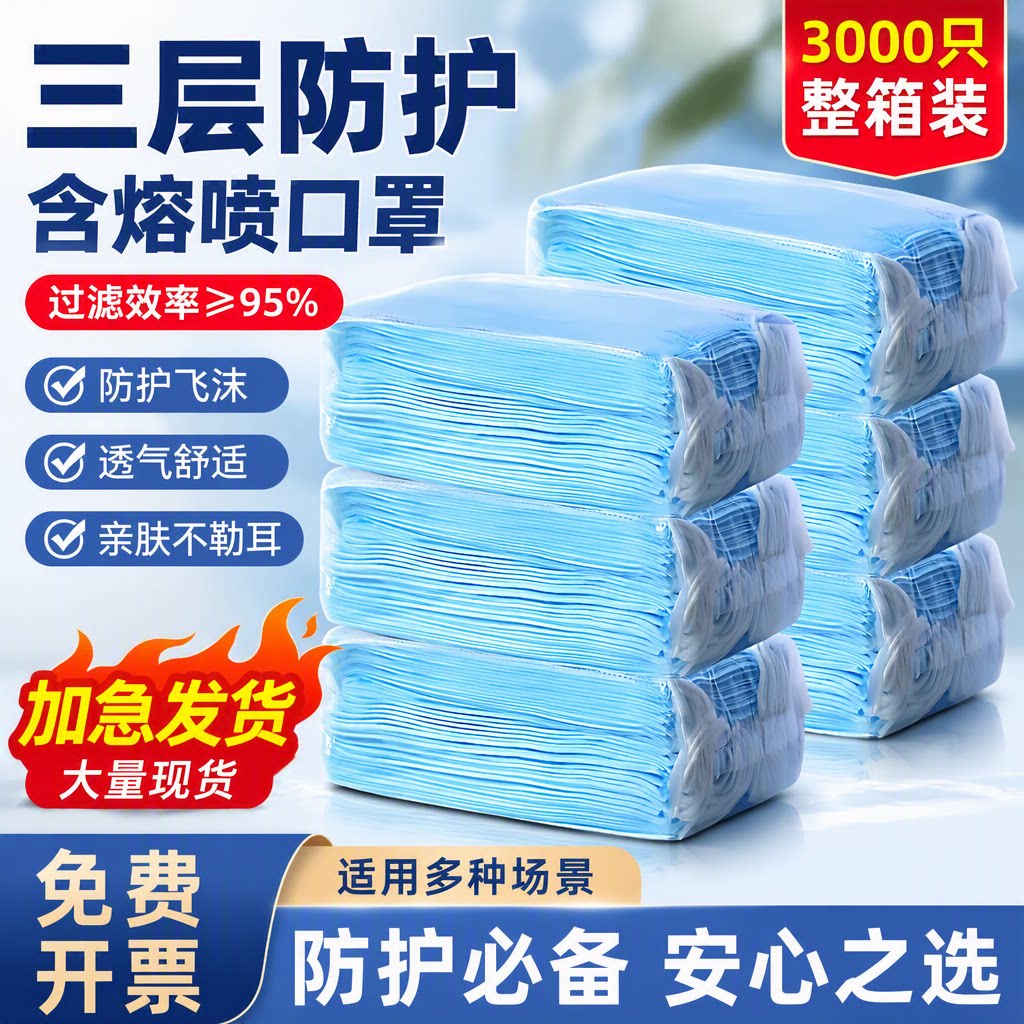 一次性三层夏季轻薄秋冬加厚口罩