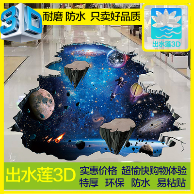 星空3d立体卧室防水自粘房间装饰