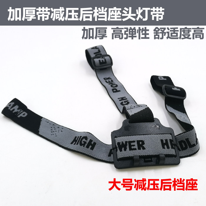 加厚头灯带子松紧带可调节弹性头戴式带子加厚强光头灯配件通用
