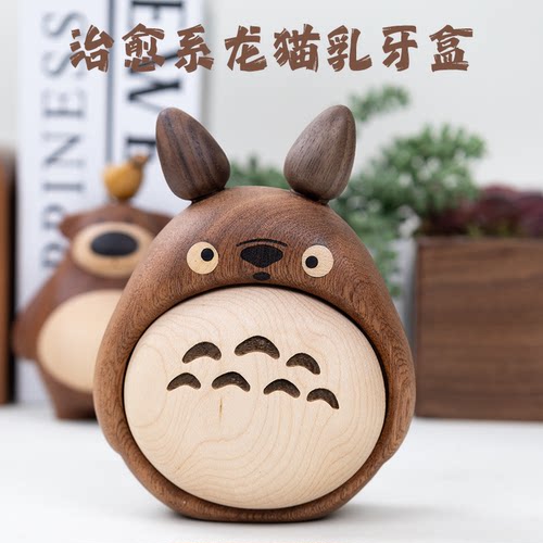 龙猫乳牙盒可免费刻字