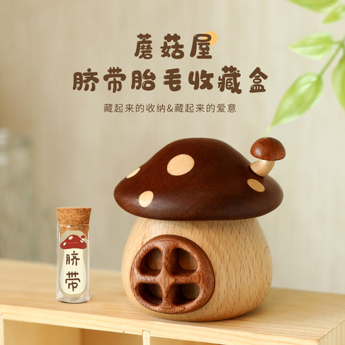 蘑菇乳牙盒可爱宝宝牙齿纪念盒