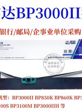 原装实达BP3000II色带BP3100 3100S BP850K 860K BP3000IIH色带架