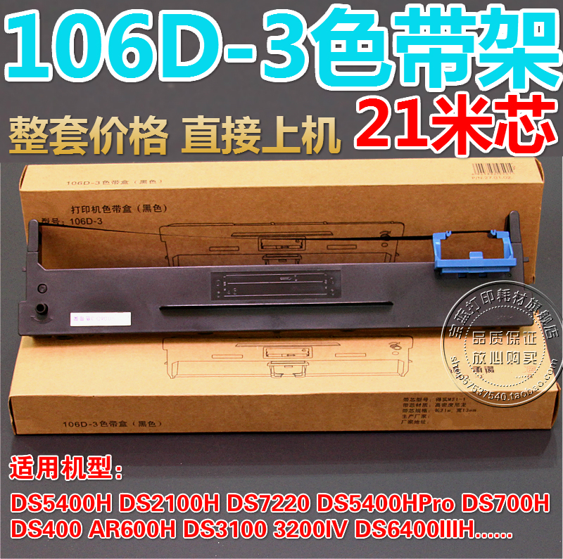 兼容得实106D-3 DS5400H DS2100H DS7220 DS5400HPro色带架含芯