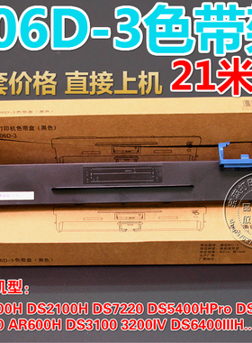 兼容得实106D-3 DS5400H DS2100H DS7220 DS5400HPro 色带架 含芯