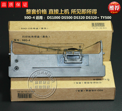 兼容得实50D-4 DS500 DS1000 1000H 350H 360 DS320+ TY500色带架