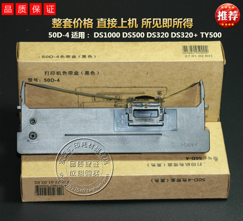 兼容得实50D-4 DS500 DS1000 1000H 350H 360 DS320+ TY500色带架