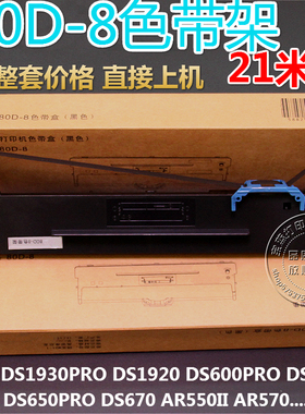 兼容得实80D-8色带架AR570 AR580pro AR630K AR550II DS620II色带