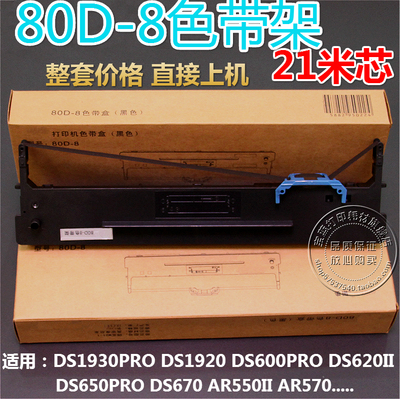 兼容得实80D-8色带架DS1920 1900 DS1930pro DS670 DS650pro色带