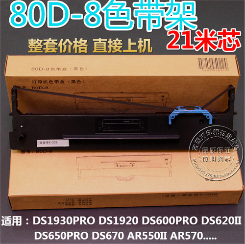 兼容得实80D-8色带架AR570 AR580pro AR630K AR550II DS620II色带