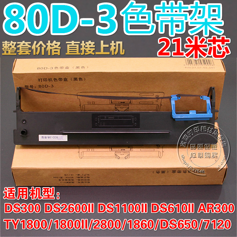 兼容得实80D-3 DS1700II+ DS660pro DS650II AR730K 300KII色带架 办公设备/耗材/相关服务 色带 原图主图