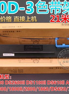 兼容得实80D-3 DS1700II+ DS660pro DS650II AR730K 300KII色带架