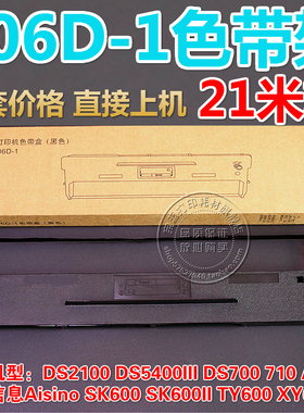 得实106D-1 DS700 710 DS5400III  7210 DS2100 AR600 610色带架