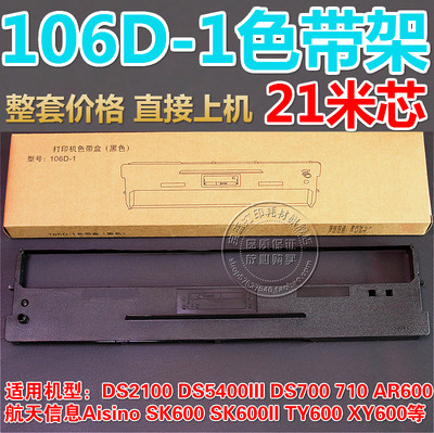 兼容得实106d-1色带5400