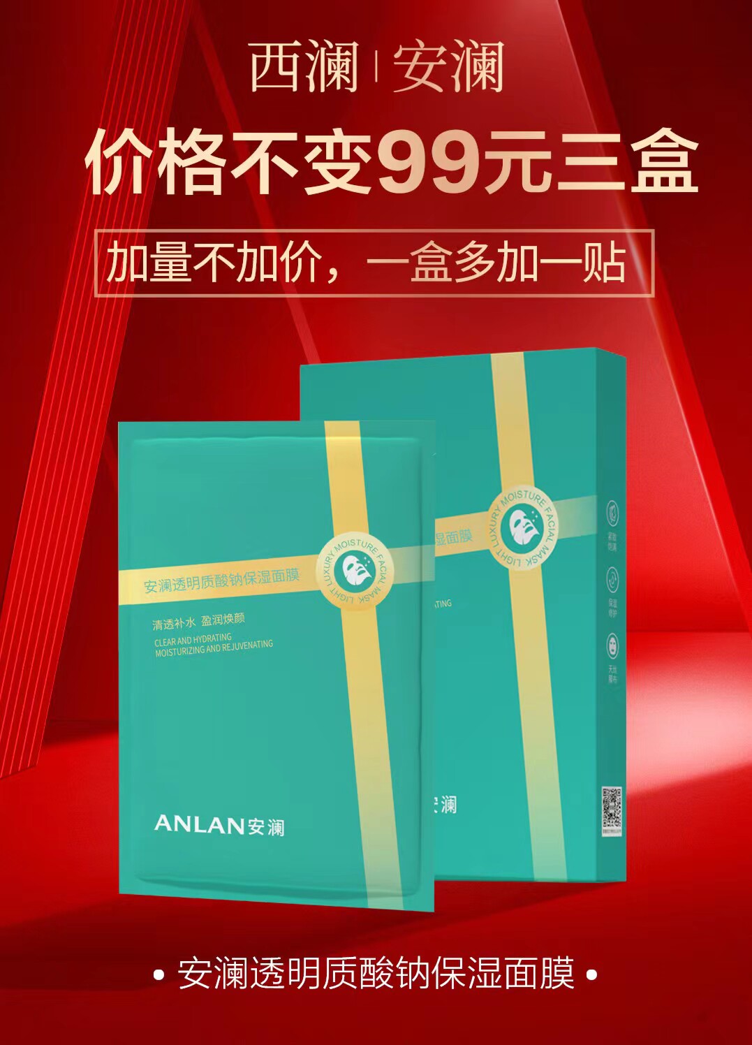 西澜安澜玻尿酸面膜补水修复亮肤紧致淡纹蚕丝抗，一盒5片共20片