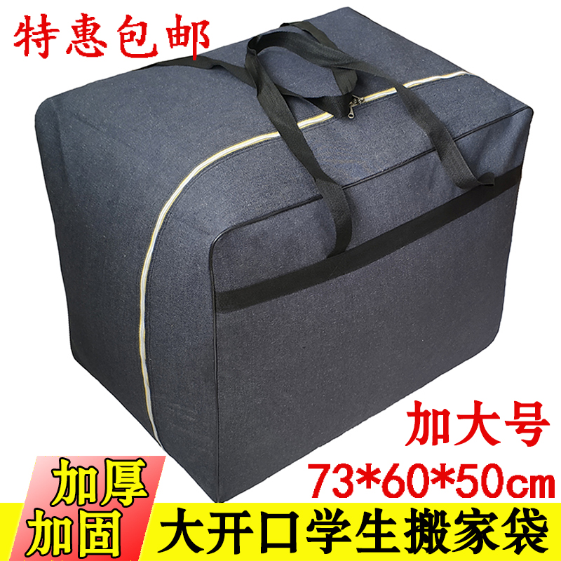 牛仔帆布搬家袋学生寝室棉被袋学校打包袋行李袋加厚防水编织袋