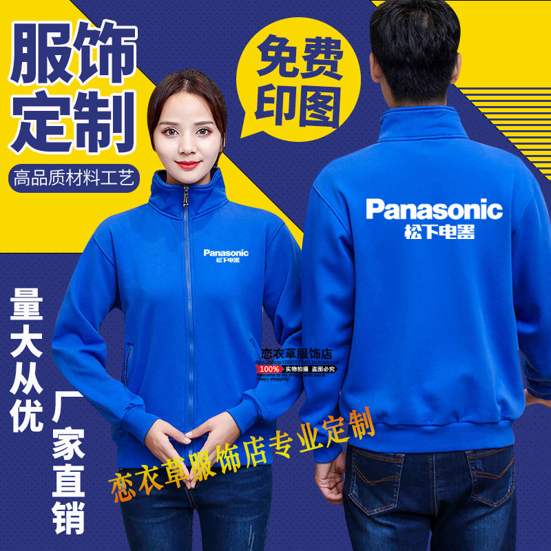 秋冬松下电器工作服长袖定制志高空调售后维修工装外套印字logo