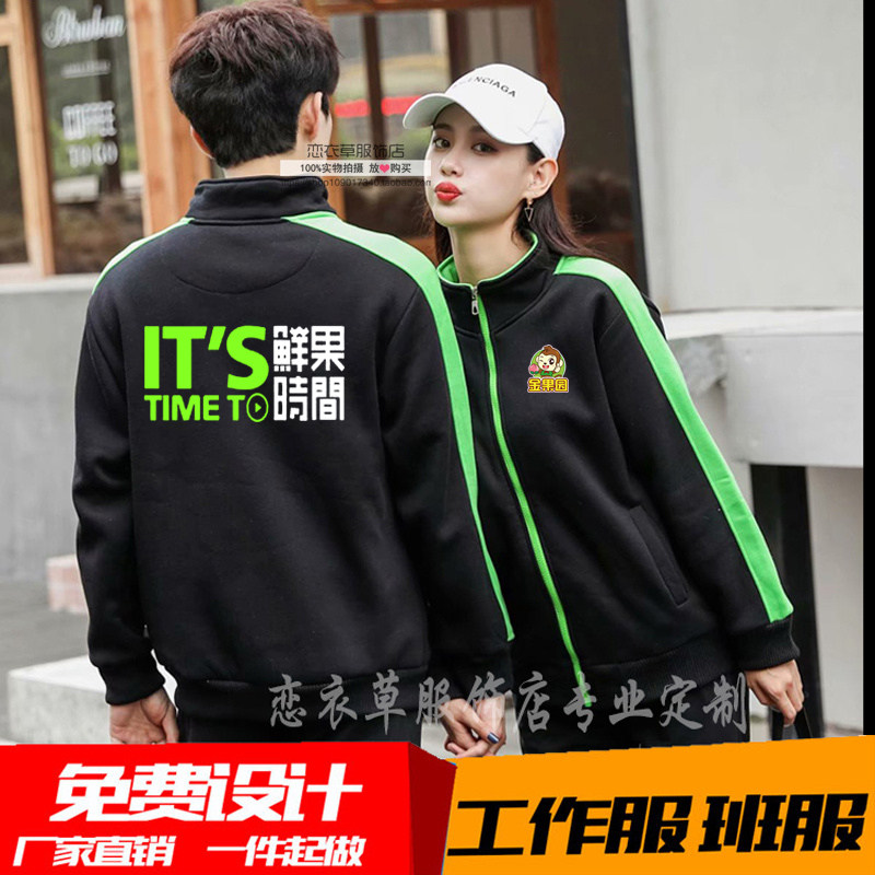 定制鲜果时光水果店工作服外套卫衣水吧餐饮奶茶店工衣定制印logo