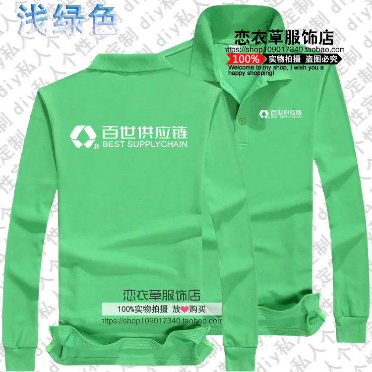 百世供应链工作服长袖翻领广告polo衫纯棉男女工装定制印字印logo